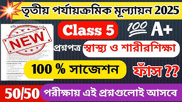Class 5 Sastho o sharir shiksha question paper 3rd unit test 2025 // class 5 Sastho O Sarir Sikha 