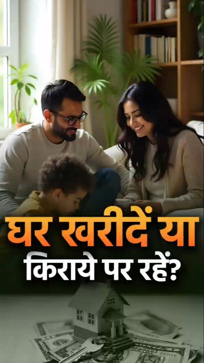 Should You Rent or Buy a Home? | Dr Vivek Bindra | @AssetYogi #Shorts