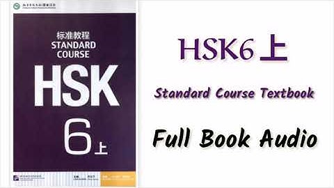 HSK 6上 | Full book audio | Hsk standard course textbook #hsk6