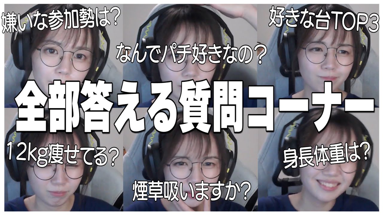 実写】ぜーーーんぶ答える！NGなしの質問コーナーをやります。いや私も