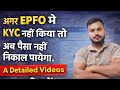 EPFO में KYC नहीं किया तो PF नहीं निकलेगा | 2026 Latest Rule #epfo #kyc #technicalsaurabh #pf