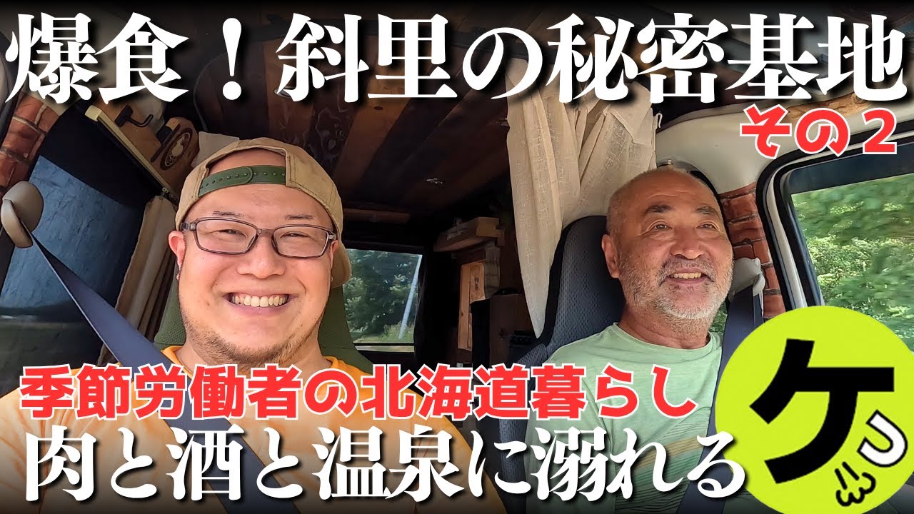 斜里の秘密基地で過ごす夏【北海道】