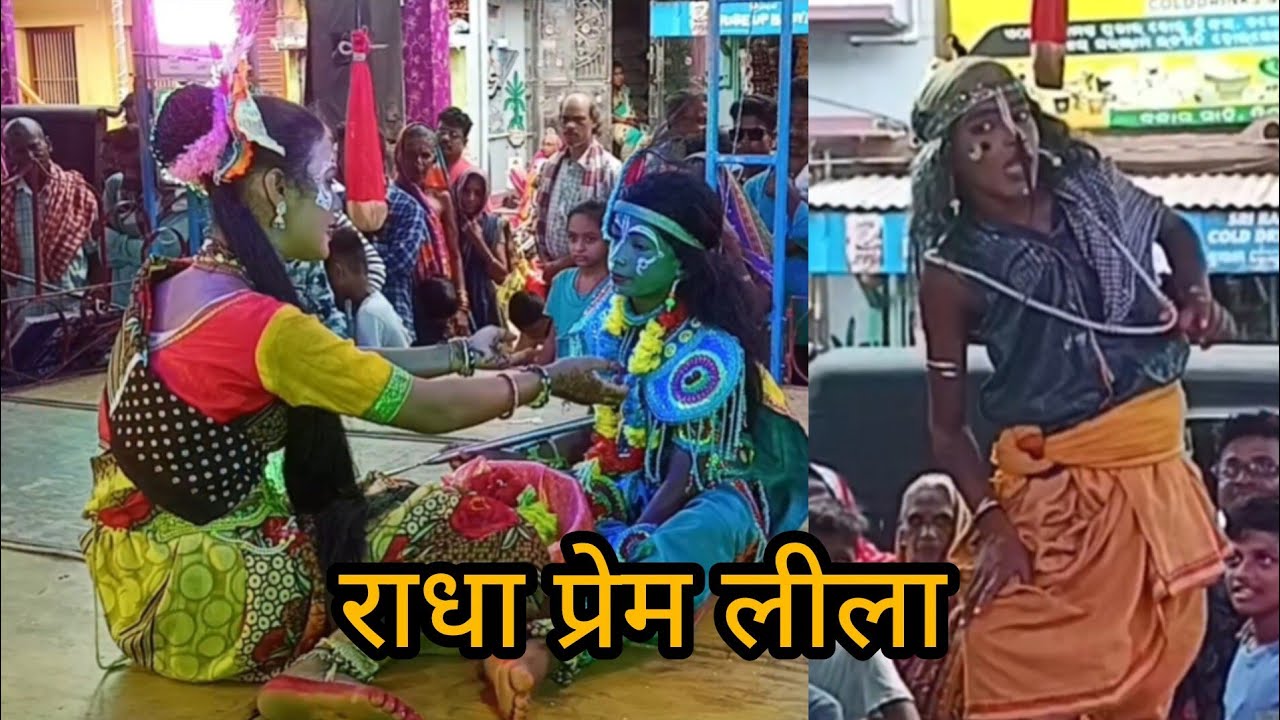 Odia natak Radha Prem Leela ओड़िआ नाटक राधा प्रेम लीला सबरी की सोने की टोकरी सुपरहिट मजेदार