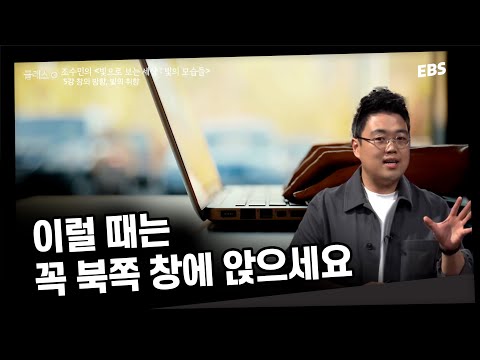 <strong>북쪽</strong> 창을 추천합니다💡 카페에서 어디에 앉을지 고민된다면? | 클래스e - 곽경훈의 세상을 바꾼 의학 이야기