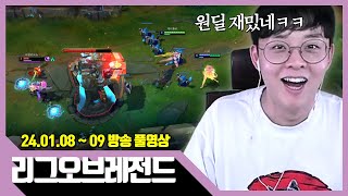 롤(지옥) 세기말 티어 구조대 2일차