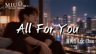 🎧 周興哲 Eric Chou《All For You》｜《蜘蛛人：重生日》電影片尾曲｜只要我知道，我愛你就足夠｜好歌分享 Music Sharing