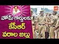 KCR good news to home guards on TRS Formation Day