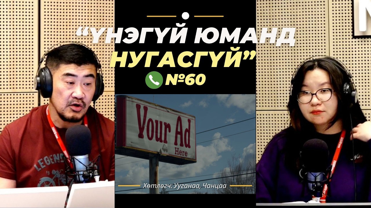 Үнэгүй юманд нугасгүй | 2026-02-13 | Бүх төрлийн үйлчилгээ, үзвэр