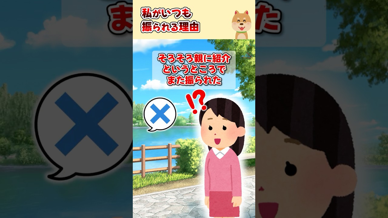 【2ch】恋人ができても突然振られてしまう　しかも３人連続　４人目で結婚に至ったが、後にその理由が判明して… #2ch #2ちゃんまとめ #5ch #2ちゃんねる #5ちゃんねる
