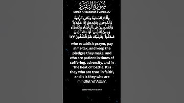 سوره بقره 2:177 (قسمت دوم) | انصاف حقیقی - نماز و زکات و صبر #الله #سوره بقره