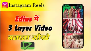 How to Edit 3 Layar Videos In Edius 7,8,9,X | Make Wedding Instagram Reals And Status | In Hindi screenshot 2