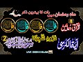 Night Azkar | Darood Sharif |Surah Fatiha |Ayatul Kursi | 4 Qul Surah | 8Powerful Duain EPF 112