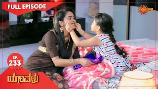Yarivalu - Ep 233 | 01 July 2021 | Udaya TV Serial | Kannada Serial