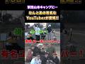 軍団山本キャンプに…あの有名YouTuberが登場!! #けいちょん #田村淳 #ロンブー淳 #遠藤章造 #吉本興業