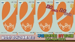 #2026수능완성 #ebs수능완성 9강 5번(지속가능성과 희소성의 관계) #글의흐름 #비티영어 #비티쌤 #수능영어 #고3영어 #수능완성