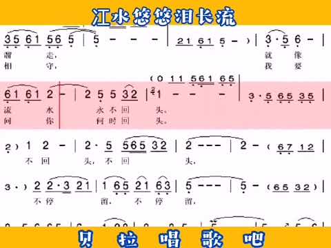4，冮水悠悠泪长流，有声简谱，°忆往事悄悄地溜走就像流水永不回头“@华语歌曲频道-d2j