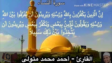 تلاوة مسجلة من صلاة الفجر بمسجد الفردوس من أواخر سورة النساء -بصوت القارئ أحمد محمد متولى