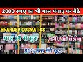 Branded Cosmetics Wholesale Market Delhi | Imported Cosmetics Wholesale In Delhi | Cheapest Cosmetic