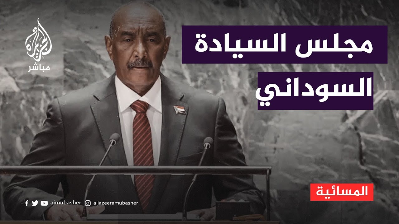 السودان.. مجلس السيادة ينفي لقاء قيادات إسلامية