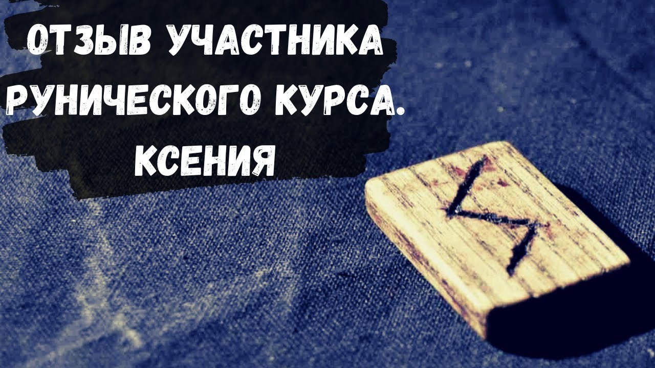 руны. руны практики. руны деревянные фото. руны ханты. отзывы о рунах.