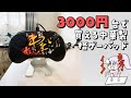 3000円台で買える中華製格ゲーパッドは使えるのか!?実物レビュー!【北通/BTP-C3】