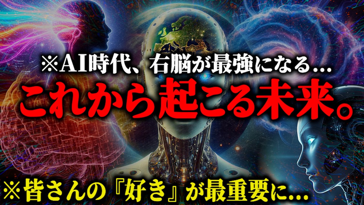 ※“右脳オカン”の未来予言...AI時代で働かなくていい未来、幸せ側に行く人の条件とは?【ネドじゅん 右脳 AI時代】