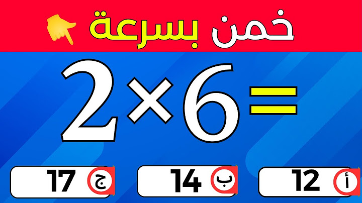 اختبار الرياضيات ➗🤯✖️ | مسابقة ثقافة عامة | ألغاز للاذكياء 💡🧠