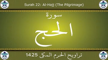 تراويح الحرم المكي 1425 - سورة الحج