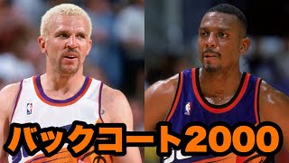 【バックコート2000】最強PG二人が揃った結果…。　ペニー・ハーダウェイ&ジェイソン・キッド