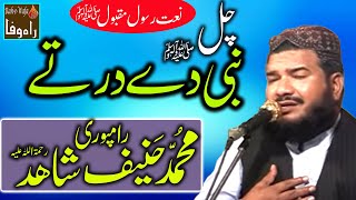 Qari Hanif Shahid Rampuri R.A | Chal Nabi Dey Dar Tey | Boorey Wala Punjab