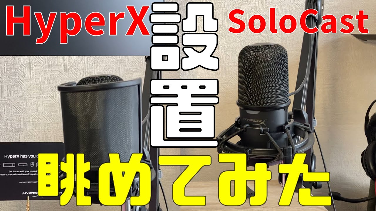 SoloCast録音有】形好きなので眺めてみた【HyperX】 - YouTube