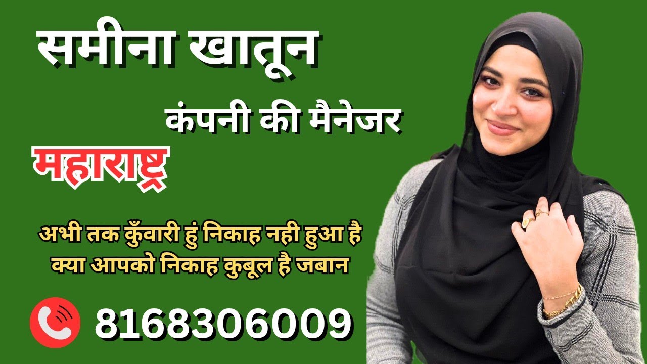 || आप दूसरी बार निकाह करना चाहते है तो भो मैं राजी हुं भारत मे कहीं से भी #muslim #muslimah #shaadi 