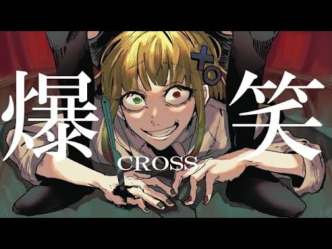 初投稿！【描いて歌ってみた】爆笑/CROSS cover（一部アニメーションMV）