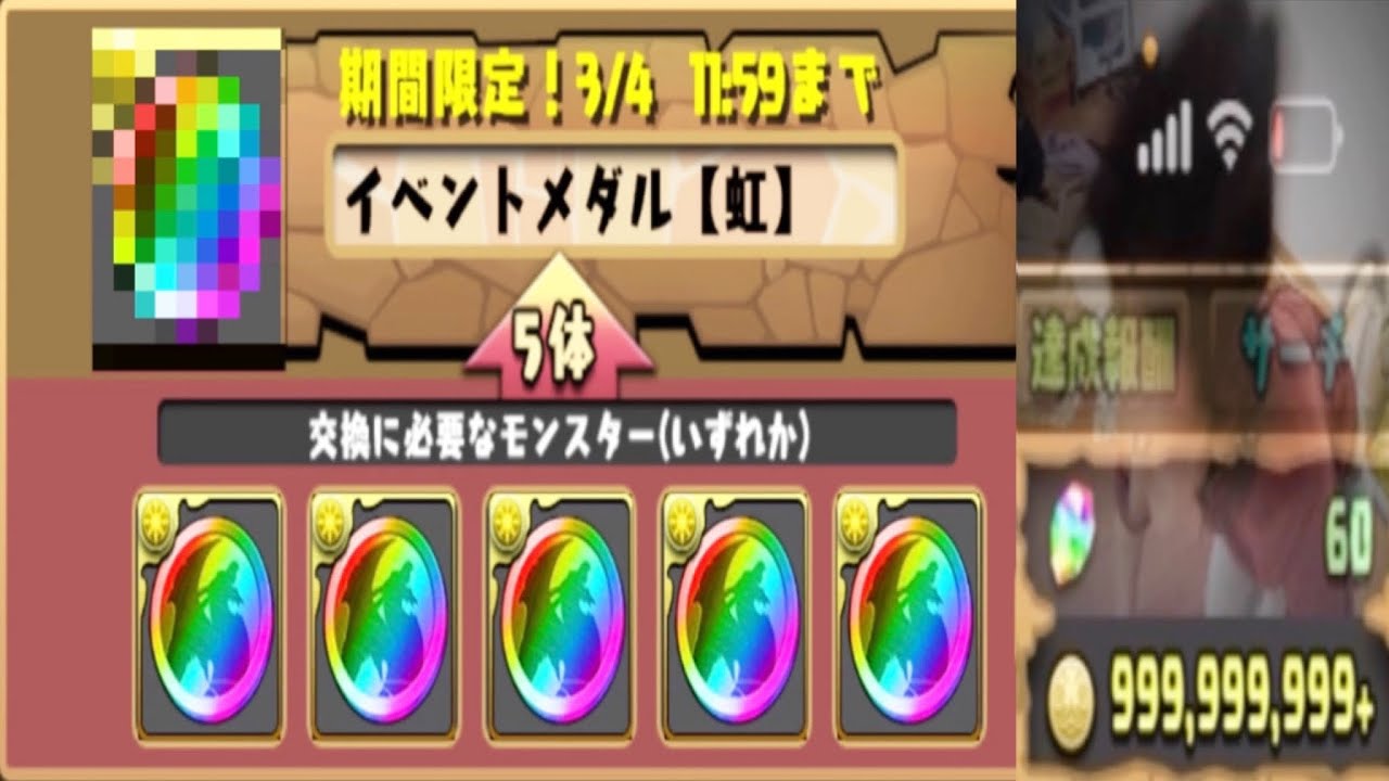 実質虹メタル5枚で虹メダル1枚はヤバい パズドラ Youtube 実質虹メタル5枚で虹メダル1枚はヤバい パズドラ Youtube