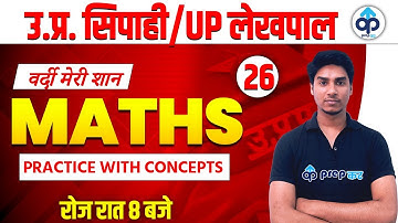 UP PET | Up Police Constable | Up Lekhpal Math Classes | Math Practice Set For Up Exam |By Nitin Sir