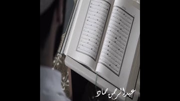 تلاوة من سورة الشمس بصوت هادئ