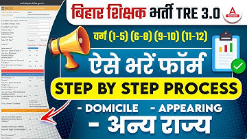 BPSC TRE 3.0 Form Fill Up 2024 | BPSC TRE 3.0/BPSC Teacher Form Kaise Bhare?