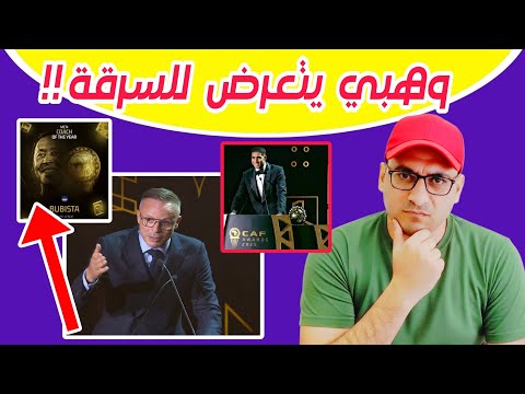 CAF Denies Morocco Coach Mohamed Wahbi The African Coach Of The Year Award Hakimi Crowned Afri