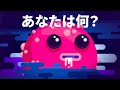 あなたは何？