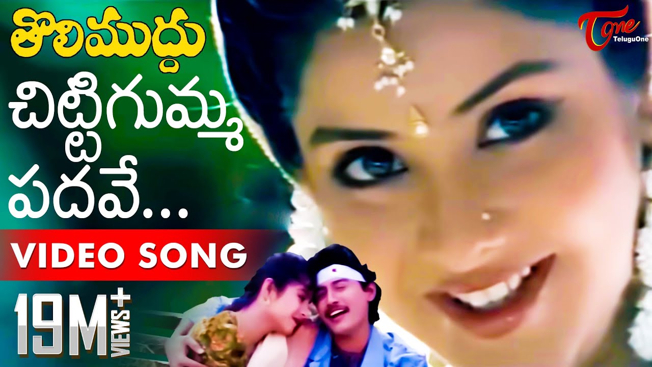 Tolimuddu Movie Songs  Chittigumma Padave  Prasanth  Divyabharati