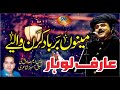 Meno Barbad Karan Waliye [ Arif Lohar ] Mp3 Song