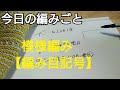 オリジナルセーター。模様編み。編み目記号解説とおしゃべり。編み物セラピー＃96