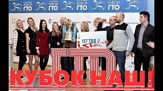 МЫ ПОБЕДИТЕЛИ КОРПОРАТИВНОГО КУБКА ГТО. «НПП «Исток» им. Шокина» СЕЗОН 2017