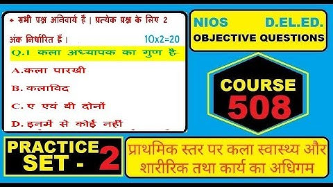NIOS D.EL.ED COURSE 508 PART-2 IMPORTANT OBJECTIVE