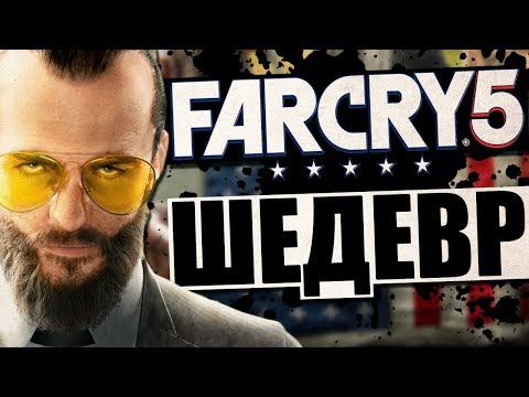 😱 ПОДРОБНОСТИ НОВОГО FAR CRY 5 - ЭТО ШЕДЕВР! ПЕРВЫЙ ТРЕЙЛЕР