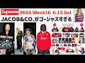 【Supreme】シュプリーム Week16 ラ・マルティナはどうでもいいが実質 ジェイコブ コラボに歓喜!6月13日(土)【JACOB&CO. / LA MARTINA】