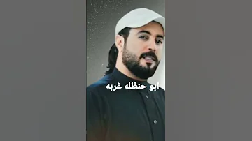 افخم شيله ابو حنظله غربه جديد وحصريا 