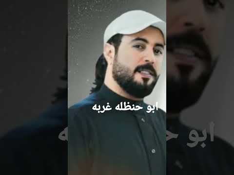 افخم شيله ابو حنظله غربه جديد وحصريا
