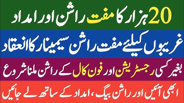 Free Rashan Program 2024 || Free Rashan without Registration by All in 1