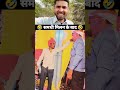 समधी मिलन के बाद 🤣🤣 #comedy #funny #shaadi #viral #viralvideo #ytshorts #trending